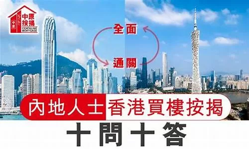 香港人買內地樓：如何選擇合適的房型？(香港人买房子很难吗)
